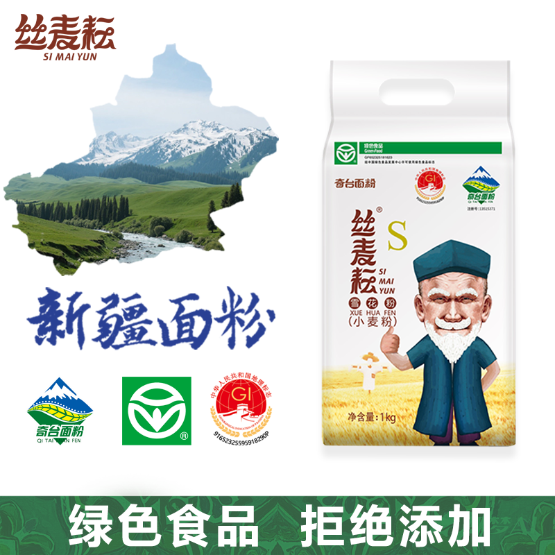 丝麦耘面粉2斤雪花粉 新疆面粉 绿色食品