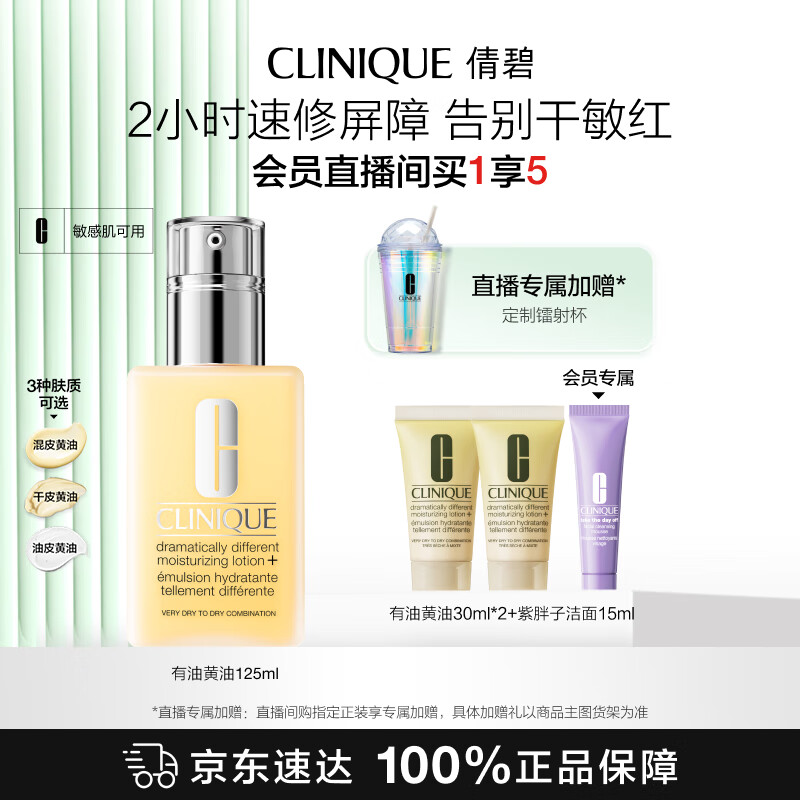 倩碧干皮黄油125ml有油滋润型乳液面霜敏感肌护肤品生日礼物送女友