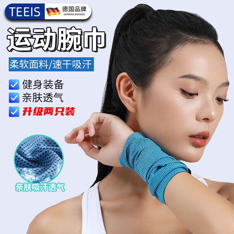 TEEIS德国跑步擦汗手腕巾男冷感女运动毛巾速干护腕吸汗毛巾健身房装备 【深海蓝丨超值两只装】