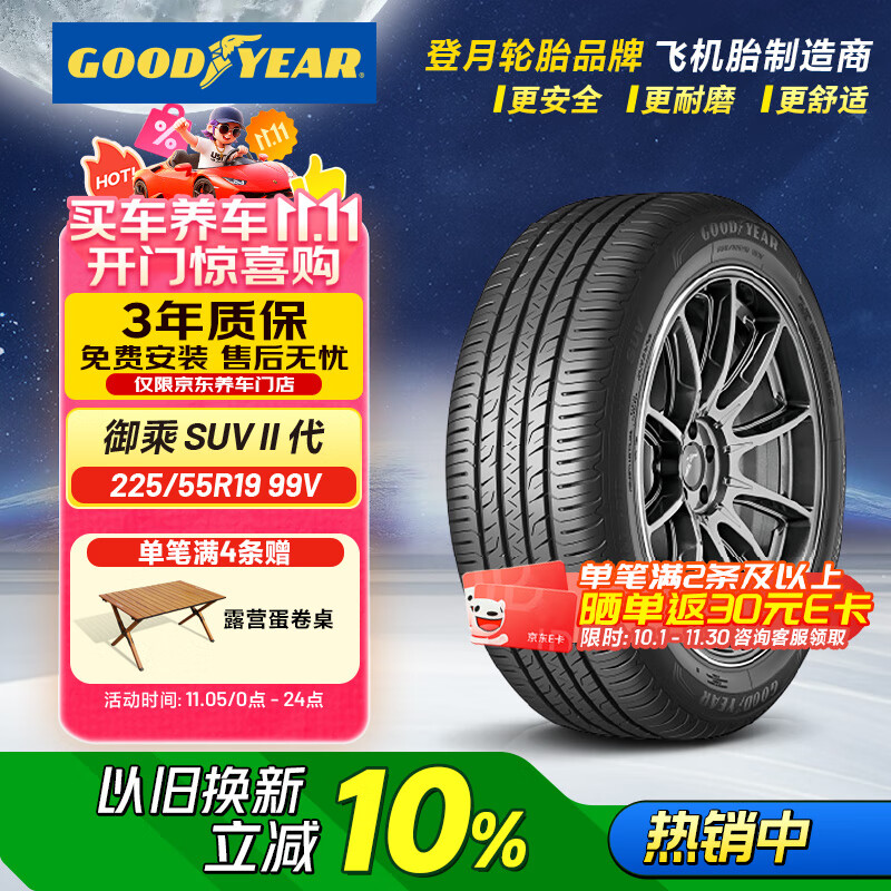 固特异（Goodyear）24年轮胎 225/55R19 99V EGP SUV 御乘SUV二代 适配哈弗H6/博越