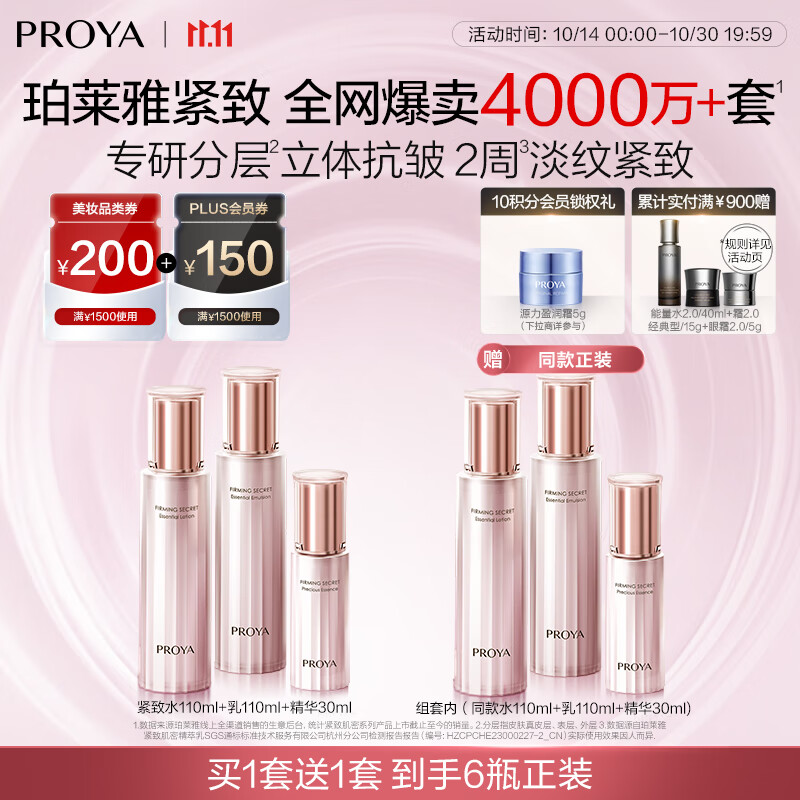 珀莱雅 紧致肌密3.0 水乳套装 抗皱淡纹 护肤品套装 生日礼物女