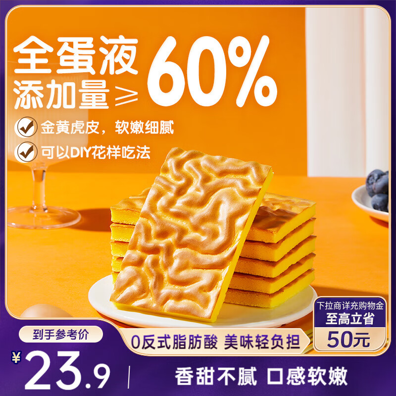 三只松鼠DIY虎皮蛋糕片400g 面包营养早餐蛋糕下午茶办公室解馋点心零食