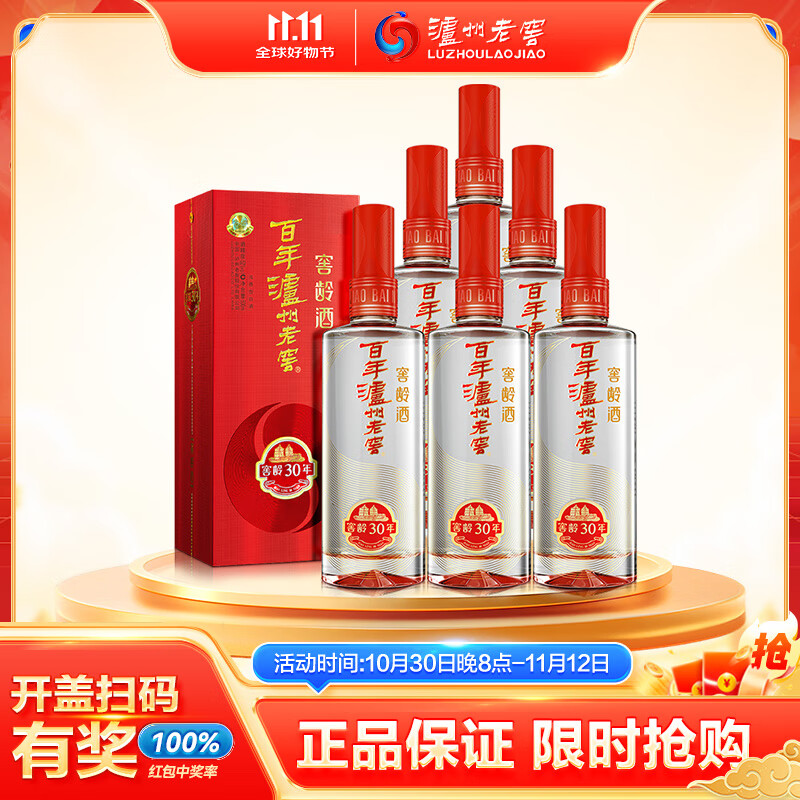 泸州老窖 窖龄30年 浓香型白酒 52度500ml*6瓶 整箱装(内含礼品袋)