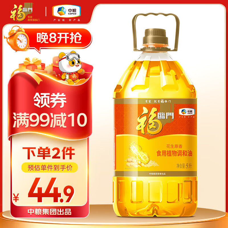 福临门 食用油 花生原香食用植物调和油5L 中粮出品 新老包装随机发货