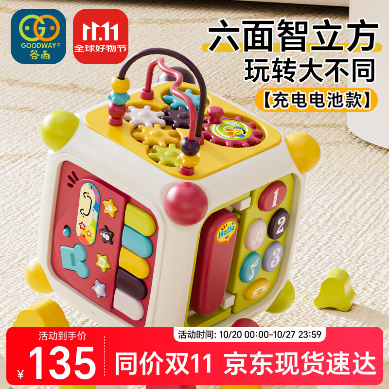 谷雨（GOODWAY）六面体1-3岁6婴幼儿益智玩具儿童手拍鼓忙碌早教游戏桌男生日礼物