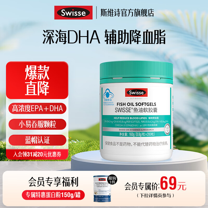 Swisse 鱼油200粒*1瓶
