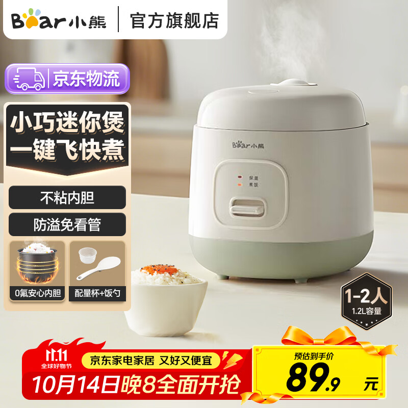 小熊（Bear）电饭锅1.2L家用小电饭煲1-2人小型迷你智能宿舍煮饭不粘内胆小容量小锅一人食米饭2-3人煮饭锅 不粘内胆 1.2L 【一键快煮】DFB-F12Z2