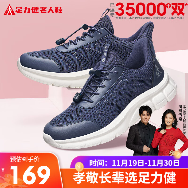 足力健老人鞋中老年春秋季健步轻便软底送爸爸休闲散步鞋2431369J 蓝-男款 41