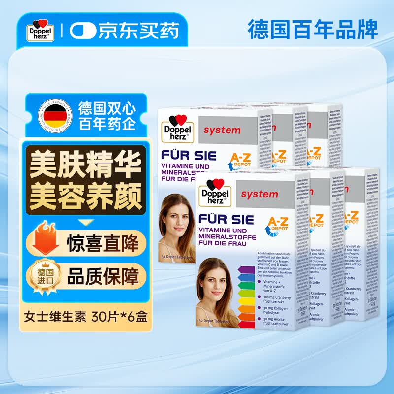双心女士复合维生素30片 熬夜抗氧化胶原蛋白修护皮肤蔓越莓美肤精华 女士复合维生素6盒装