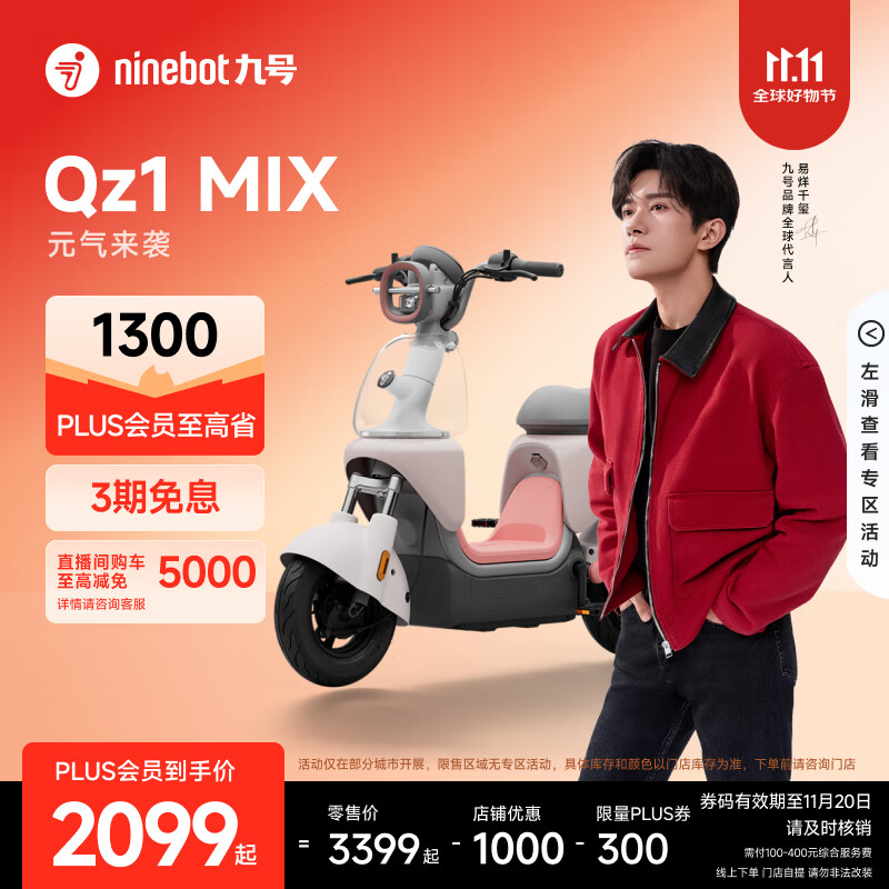 九号（Ninebot）【千玺同款】Qz1 MIX 电动自行车 智能智驾 长续航可上牌【门店自提】 到门店选颜色