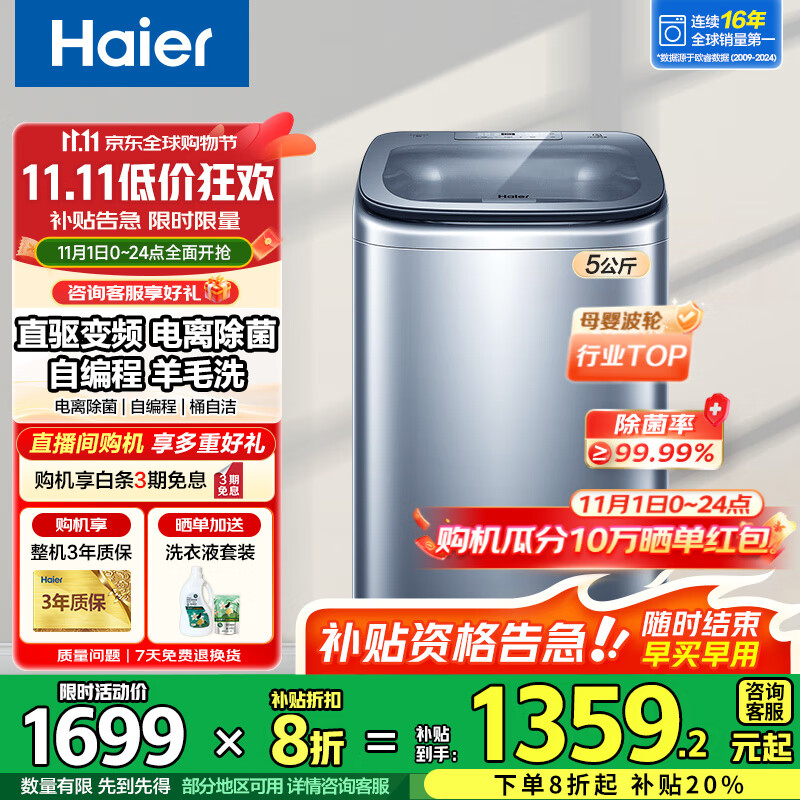 海尔5公斤洗衣机波轮直驱变频全自动一级能效迷你洗衣机小型家用婴儿儿童洗衣机电离除菌羊毛洗顽渍洗 【5kg洗衣机】直驱变频