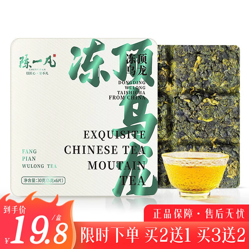 陳一凡 凍頂烏龍茶葉臺(tái)式高山烏龍茶濃香型 小方片盒裝 凍頂烏龍【1盒裝】