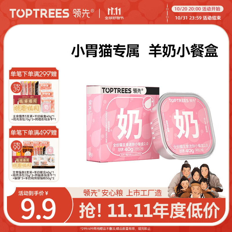领先主食迷你餐盒猫咪零食湿粮罐头猫饭羊奶口味40g