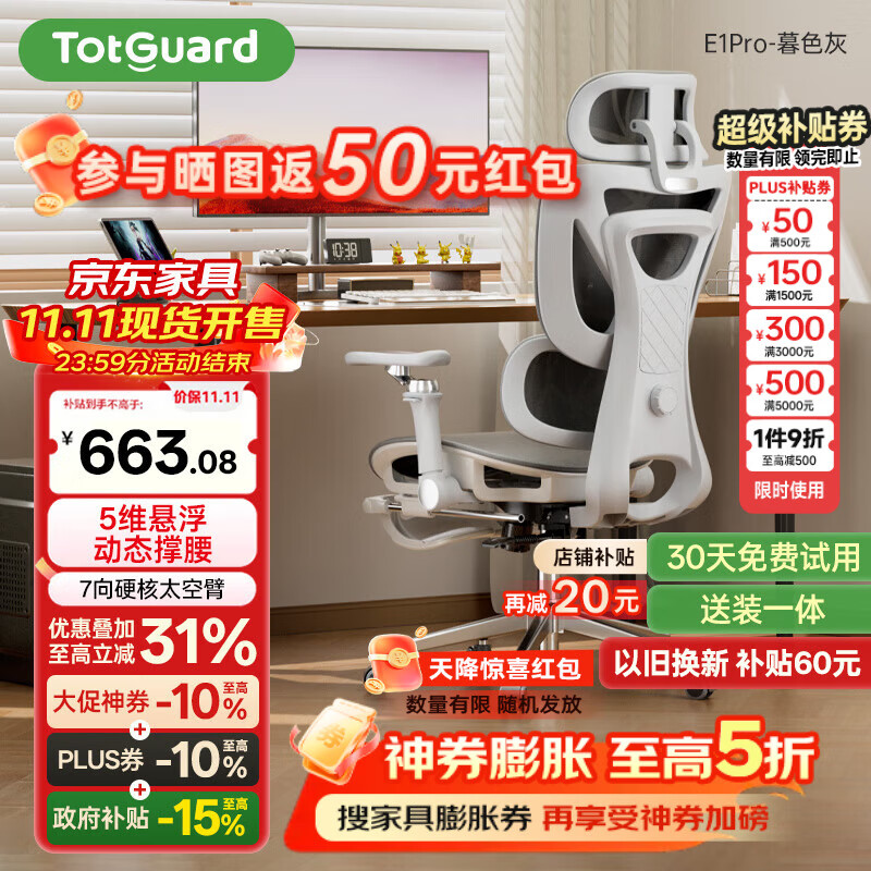 Totguard 人体工学椅电脑椅办公椅子电竞椅学习椅人工力学椅 E1Pro-暮色灰