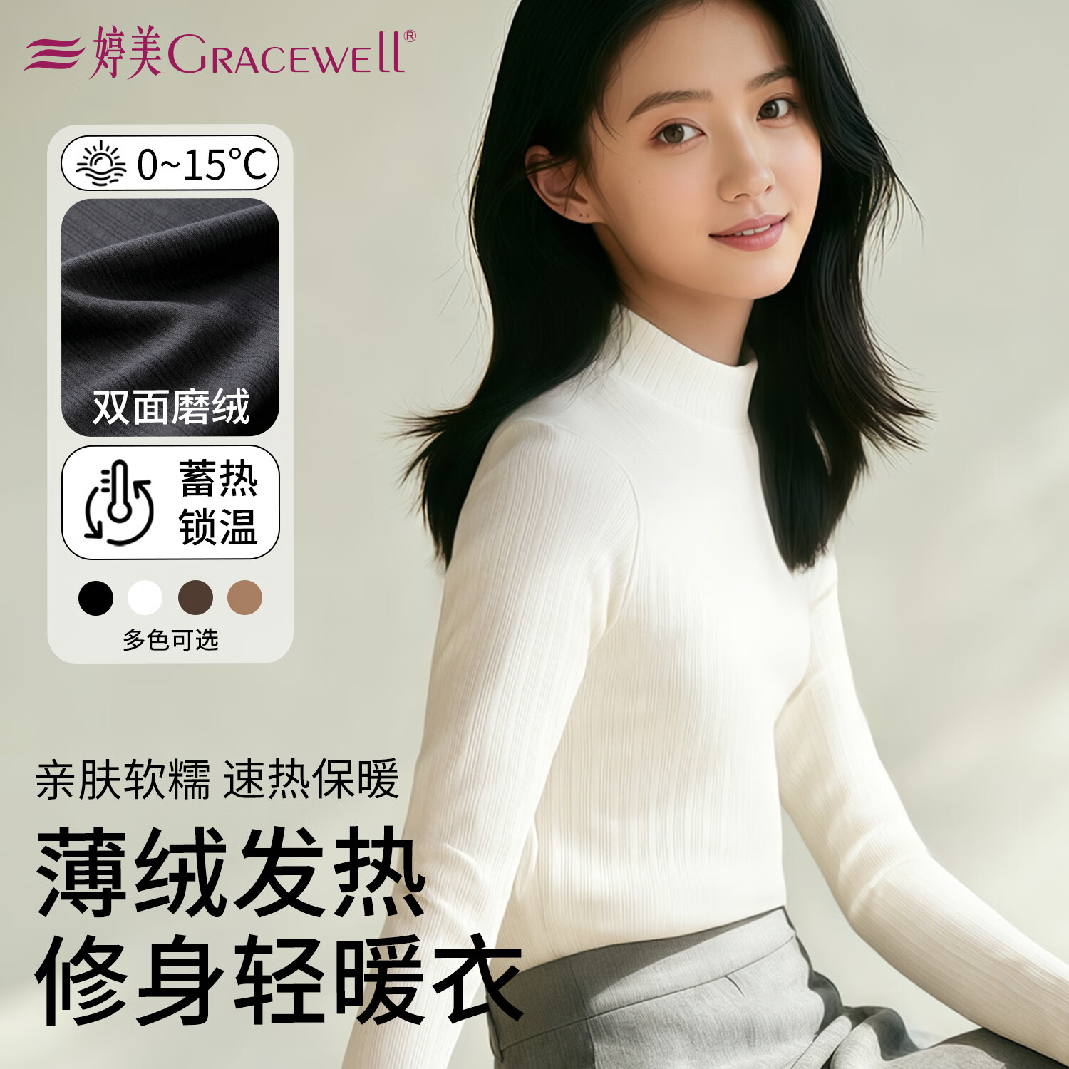 婷美（GRACEWELL）半高领女士打底衫女秋冬季内搭长袖修身高弹打底内衣薄款上衣QS