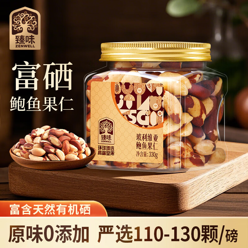 臻味鲍鱼果仁330g巴西坚果富硒原味0添加坚果炒货儿童孕妇休闲零食