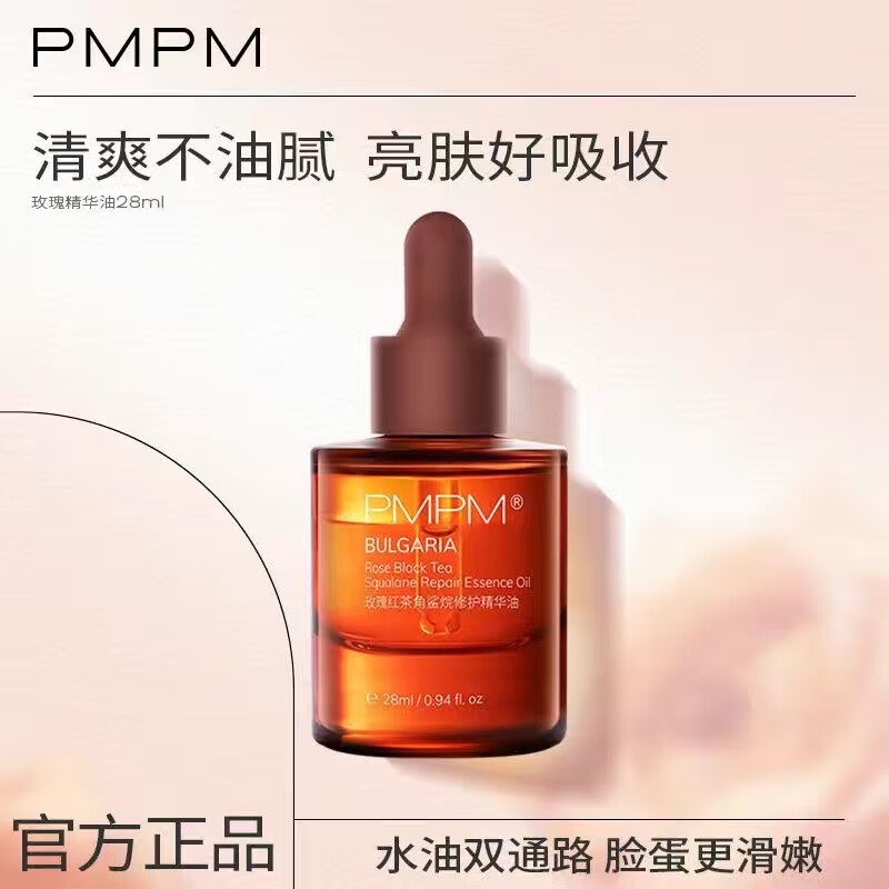 PMPM玫瑰精華油面部舒緩修護(hù)抗皺緊致保濕精油面部護(hù)膚精華油 30ml千葉玫瑰精油一瓶裝