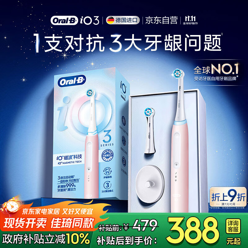 欧乐B智能电动牙刷iO3浪漫粉刷头*1根源洁净国家补贴京东自营京东金榜生日礼物商务送礼【佳琦同款】
