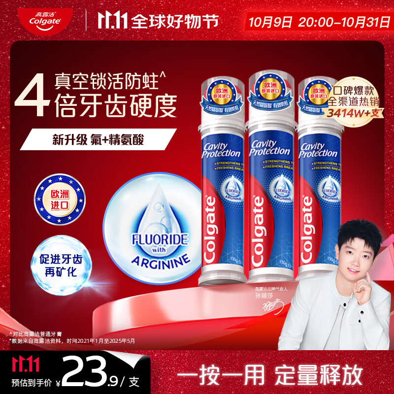 高露洁（Colgate）【孙颖莎同款】欧洲进口卓效防蛀直立按压泵式牙膏130g*3含氟健齿