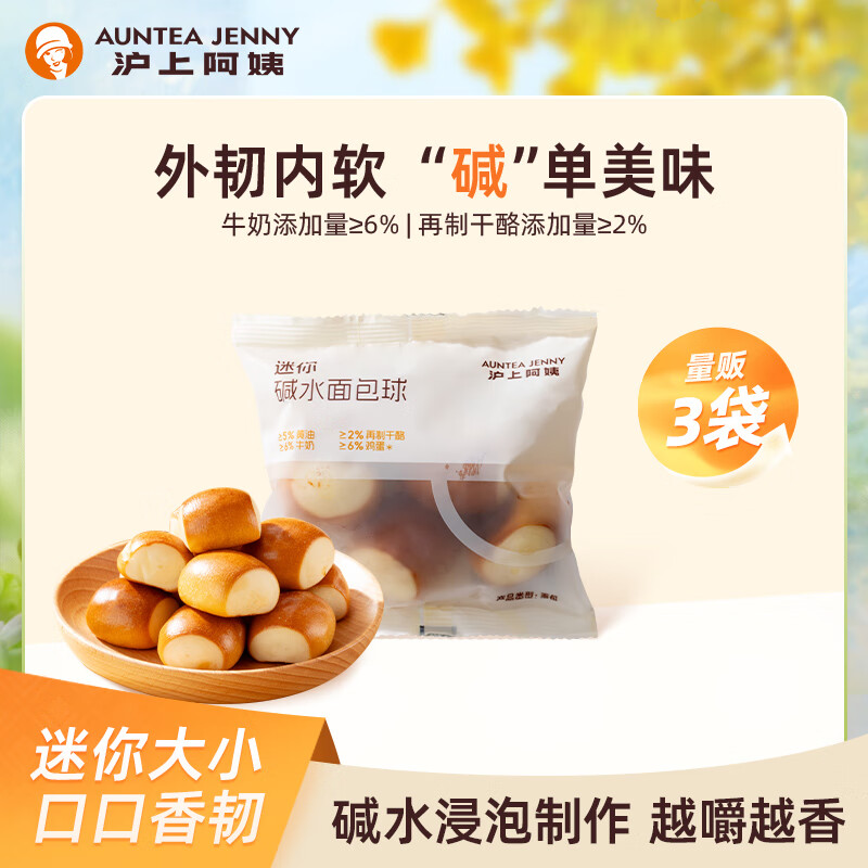 沪上阿姨mini碱水面包球休闲零食面包代餐 mini碱水面包球*3袋