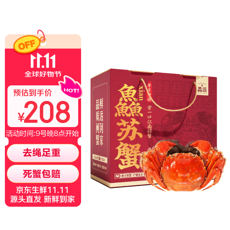 【活蟹】鱻谣 大闸蟹 公4.5-4.8两 母3.5-3.8两 4对8只去绳足重 鲜活螃蟹现货 海鲜礼盒