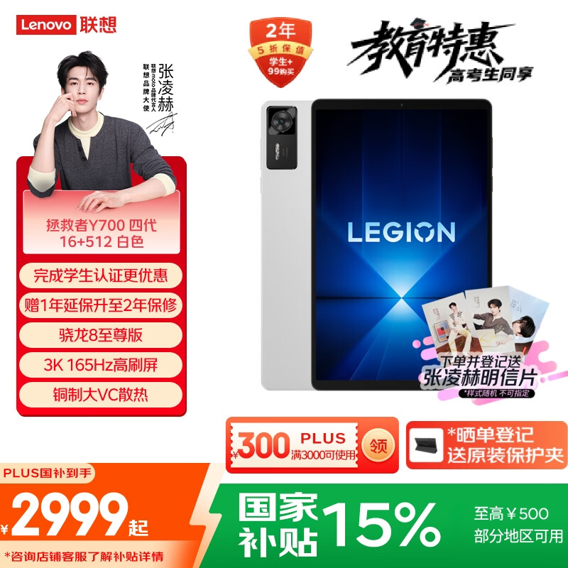 联想拯救者Y700四代【国家补贴】8.8英寸学生游戏性能AI平板电脑 3K高骁龙8至尊版 铜质大VC 16+512G白