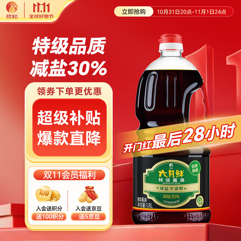 六月鲜经典系列特级酱油1.8L【特级酱油】0添加防腐剂生抽炒蘸 欣和出品