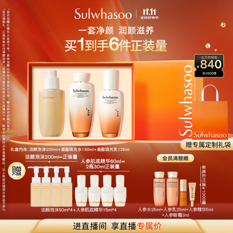 雪花秀滋盈琉光润颜水150ml+润颜乳125ml+顺行洁面200ml七夕礼物送女友