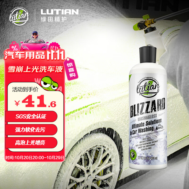 绿田（LUTIAN）洗车液正洗强力去污上光清洁剂洗车水蜡泡沫清洗剂PA雪崩483ml