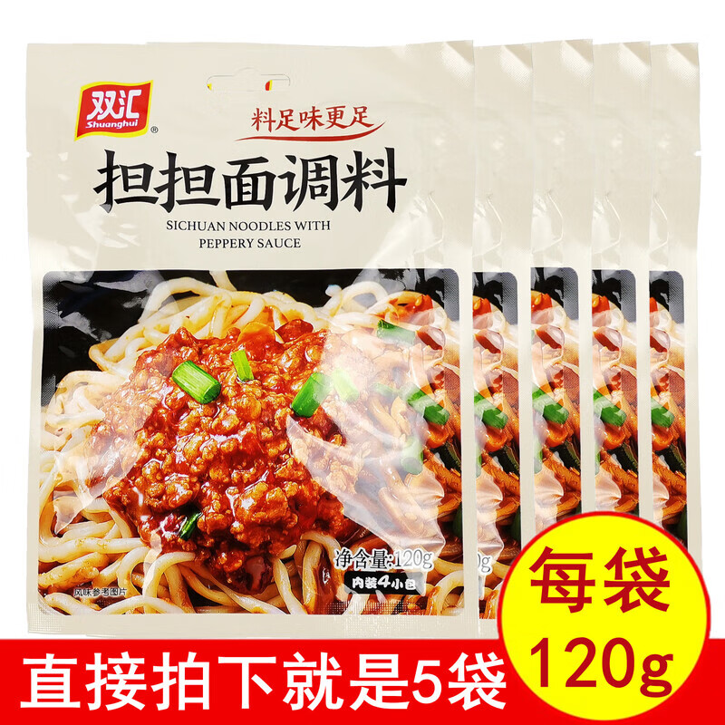 双汇担担面调料120gx5袋独立包装美味做面食煮面条挂面汤面调味酱 双汇担担面调料120gx5袋