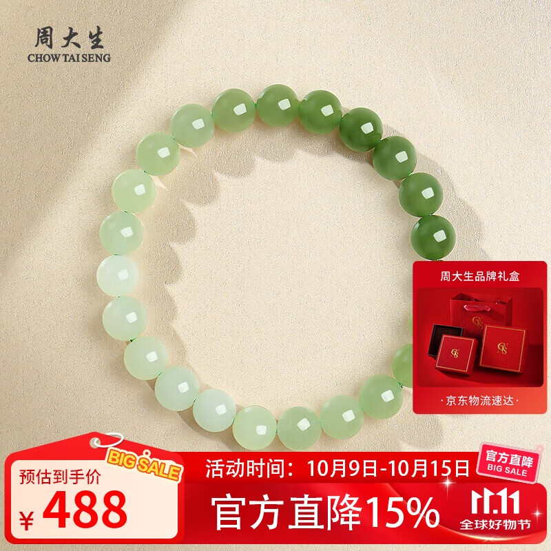 周大生和田玉手串渐变情侣款手链送女友生日单珠约8mm
