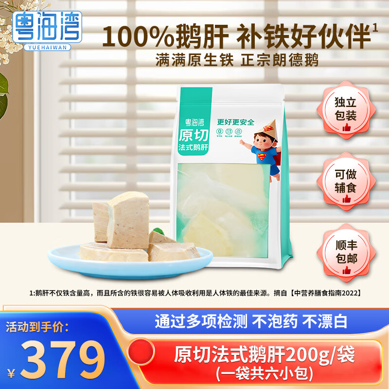 粤海湾原切法式鹅肝宝宝婴儿鹅肝生鲜辅佐食材切片独立小包装200g零添加 【独立包装】法式鹅肝200g*4袋