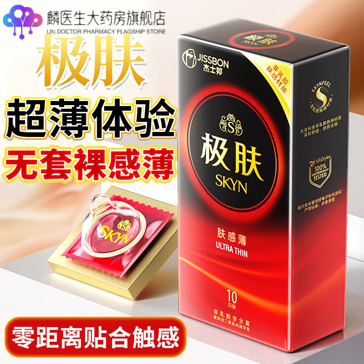 杰士邦SKYN极肤非乳胶安全套10只夫妻情侣避孕套男用家用非乳胶 1盒装【肤感薄10只装（光面型）】