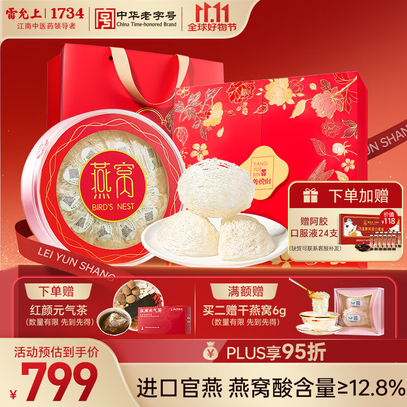 雷允上养悦心印尼干燕窝礼盒50g送妈妈孕妇礼品印尼溯源滋补健康送礼物