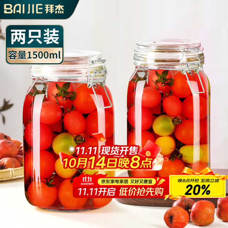 拜杰玻璃密封罐储物瓶泡酒容器玻璃瓶子蜂蜜瓶罐头瓶泡菜坛子1500ml*2