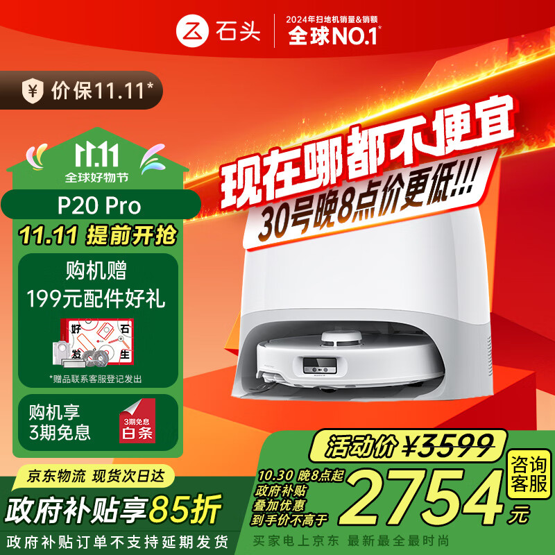 石头国家补贴扫地机器人扫拖一体 P20 Pro 扫拖洗烘一体机 自动集尘热水洗拖布烘干补水擦地拖地 P20 Pro