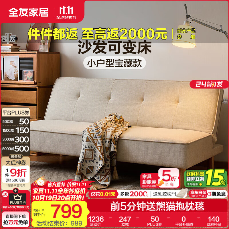 全友家居折叠床家用简约现代小户型布艺软包沙发床一体两用2025新款 【京仓闪发】月光白|1.8米沙发床 沙发可变床|多配色可选|5挡可调