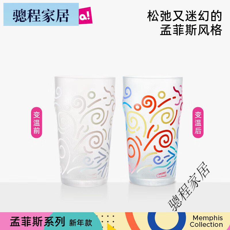 MU16新年限定孟菲斯系列啤酒杯冷水变色酒杯 新年限定色(米兰遇冷变色1支装)