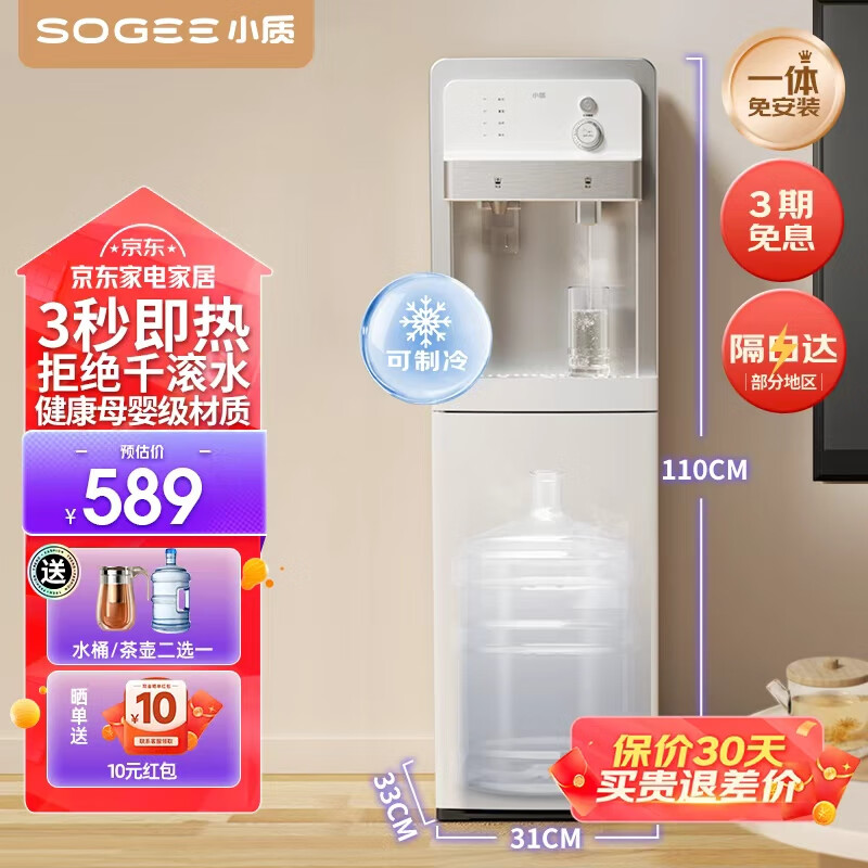 小质 即热式饮水机家用立式茶吧机下置式桶装水桶办公室速热冷热两用型制冷制热智能自动上水 YD9506 即热制冷型