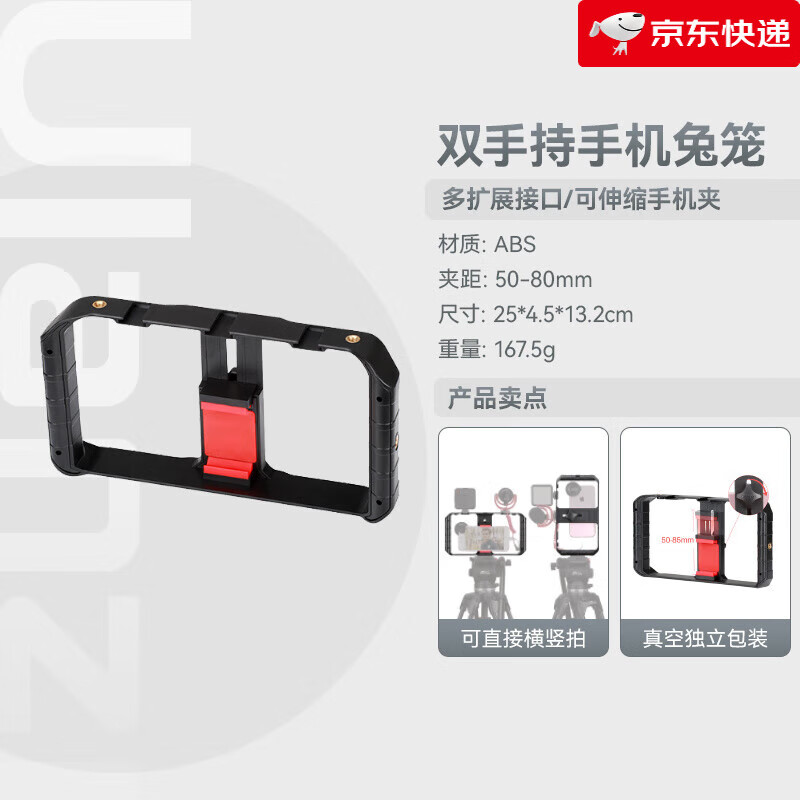 优篮子双手持手机兔笼稳定器横竖拍摄影拍照vlog视频网红直播手机支架保护手持支架配件 双手持手机兔笼