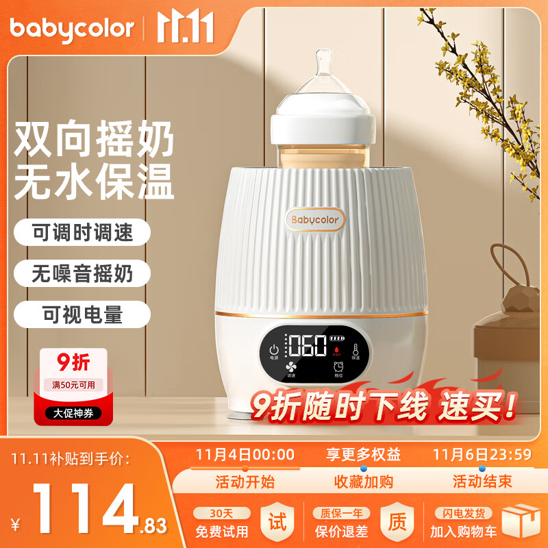 Baby Color婴儿摇奶器电动可调宝宝奶粉搅拌器外出冲奶神器智能全自动转奶机 升级摇奶/保温【调时调速 无噪音】