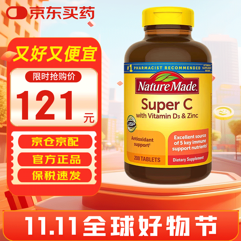天维美（Nature Made） 维生素超级维生素C片预防流感 增强免疫含维生素D3 E 锌高含量VC 200粒*1瓶【超级维生素C】