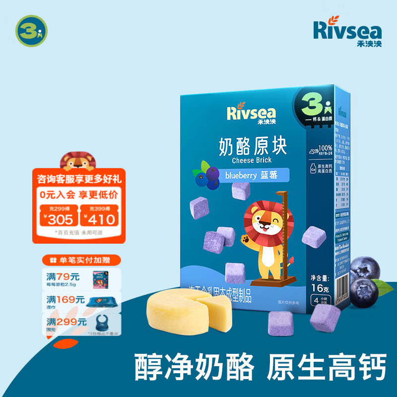 禾泱泱奶酪块 宝宝零食再制干酪51%奶酪 高钙高蛋白 方便携带出游小零食 【3阶】奶酪块蓝莓味