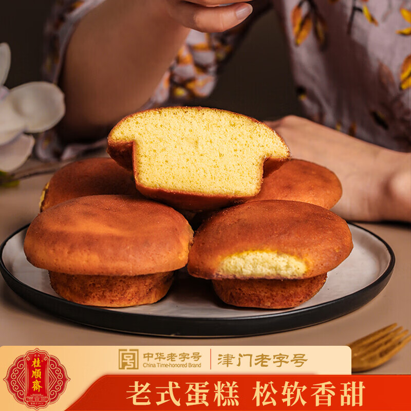 桂順齋天津糕點(diǎn)爐元清真老式雞蛋糕傳統(tǒng)早餐槽子糕特產(chǎn)約500g左右 槽子糕
