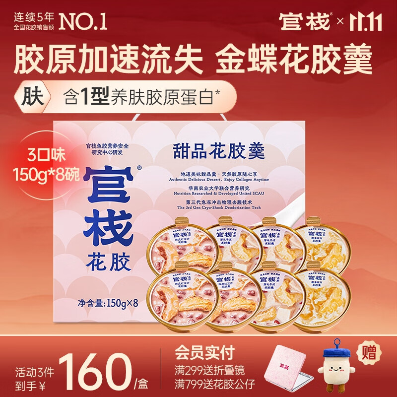 官栈【黄子韬同款】养宫花胶羹 花胶孕妇滋补营养品礼盒 天然胶原蛋白 花胶羹礼盒3口味150g*8碗