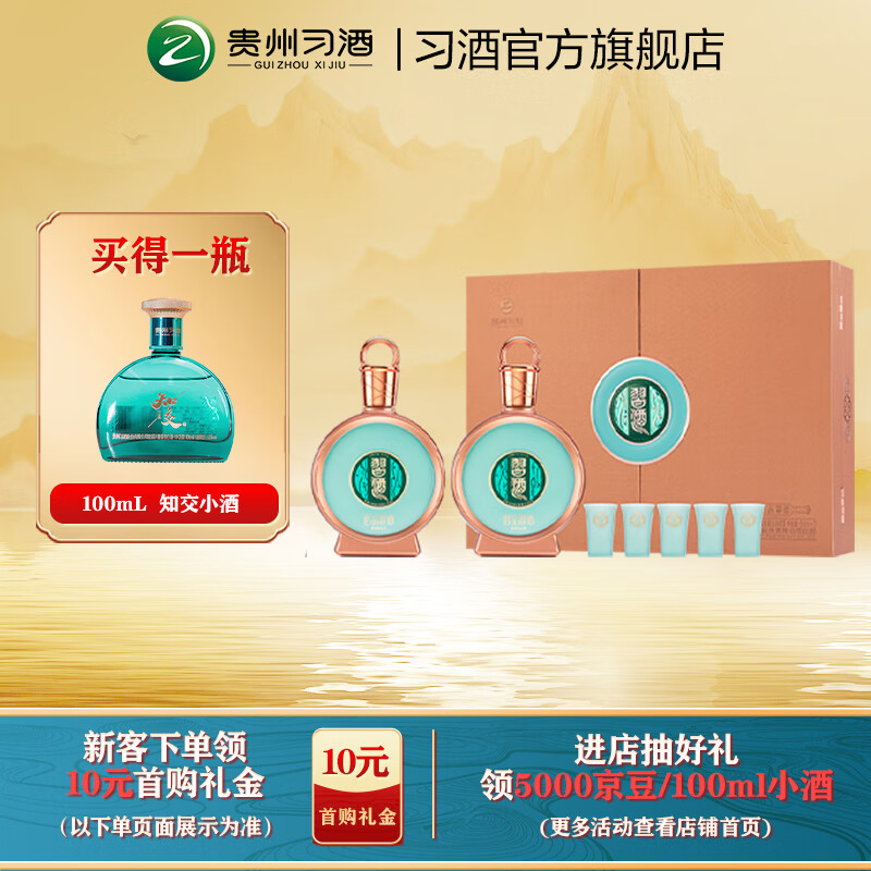 习酒【送人礼赠】君品习酒礼盒装53度贵州习酒酱香型高端白酒礼盒 53%vol 500mL 2瓶 （含礼品袋）