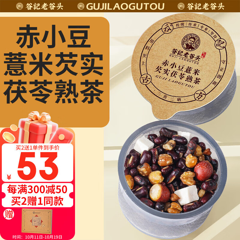 老谷头赤小豆薏米茯苓芡实熟茶红豆薏米茶泡水530g养生茶湿茶包30罐