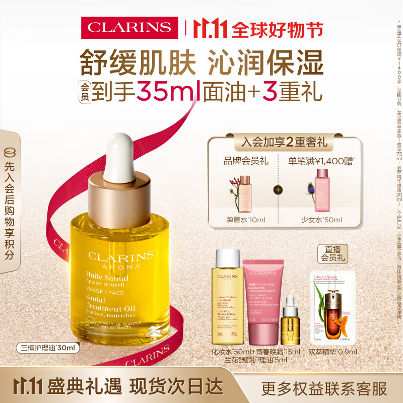 娇韵诗三檀面部精华油30ml干皮补水保湿护肤品仅售500元 娇韵诗三檀面部精华油30ml干皮补水保湿护肤品仅售500元