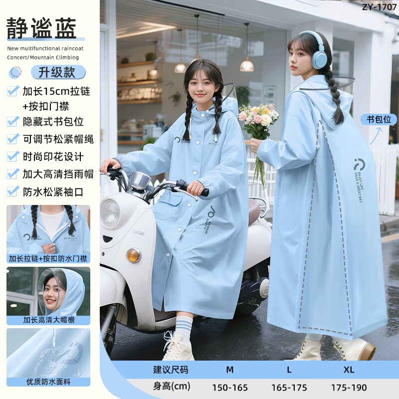 正雨2025新款女款長(cháng)款雨衣防暴雨電動(dòng)車(chē)專(zhuān)用 靜謐藍騎行款【加長(cháng)15cm拉煉按扣+防水口袋+書(shū)包 M 1件 _身高150-165c