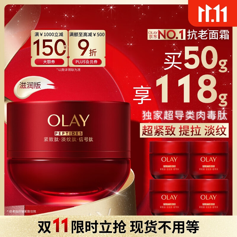 玉兰油（OLAY）全新超红瓶面霜滋润50g紧致抗衰老保湿面霜女士护肤品生日礼物女